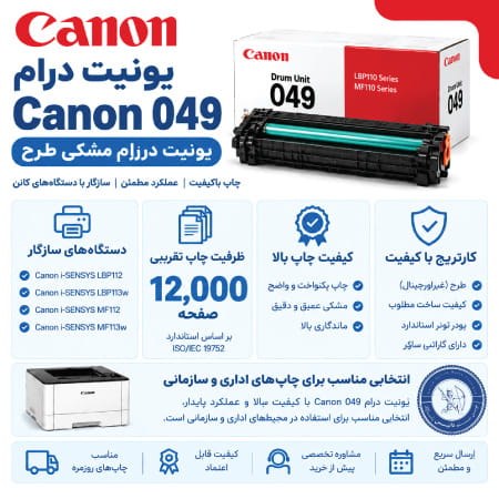 خرید یونیت درام کانن canon 049